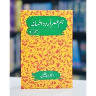Hum Asar Urdu Afsana (Tanqeed) - ہم عصر اردو افسانہ - تنقید
