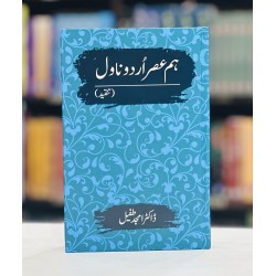 Hum Asar Urdu Novel (Tanqeed) - ہم عصر اردو ناول