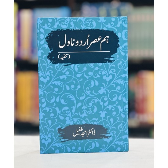 Hum Asar Urdu Novel (Tanqeed) - ہم عصر اردو ناول