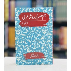 Hum Asar Urdu Shairee (Tanqeed) - ہم عصر اردو شاعری تنقید Hum Asar Urdu Shairee (Tanqeed) - ہم عصر اردو شاعری تنقید