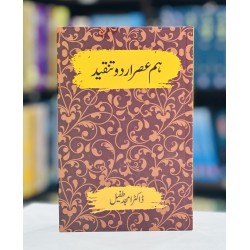 Hum Asar Urdu Tanqeed - ہم عصر اردو تنقید Hum Asar Urdu Tanqeed - ہم عصر اردو تنقید