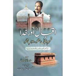 Iqbal Aur Khuda Tafheem e Iqbal - اقبال اور خدا تفہیم اقبال - شکوہ جواب شکوہ