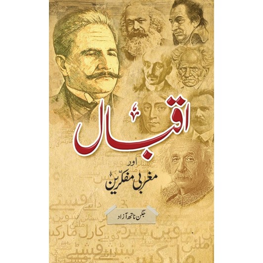 Iqbal Aur Maghrabi Mufaqreen - اقبال اور مغربی مفکرین