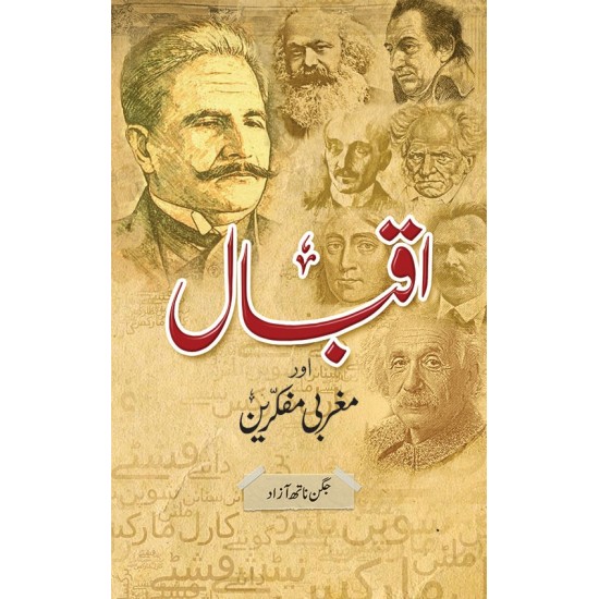 Iqbal Aur Maghrabi Mufaqreen - اقبال اور مغربی مفکرین