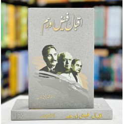 Iqbal, Faiz Aur Hum - اقبال فیض اور ہم Iqbal, Faiz Aur Hum - اقبال فیض اور ہم