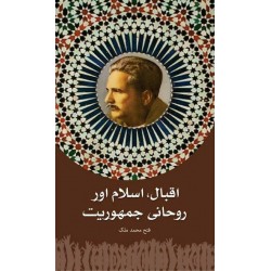 Iqbal, Islam Aur Rohani Jamhoriat - اقبال اسلام اور روحانی جمہوریت