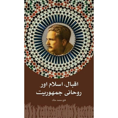 Iqbal, Islam Aur Rohani Jamhoriat - اقبال اسلام اور روحانی جمہوریت Iqbal, Islam Aur Rohani Jamhoriat - اقبال اسلام اور روحانی جمہوریت
