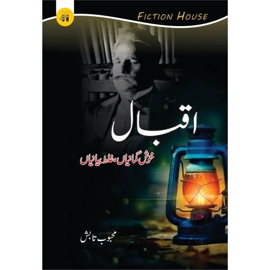 Iqbal Khush Ghumania Galat Biyanian - اقبال خوش گمانیاں غلط بیانیاں