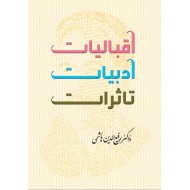 Iqbaliyat Adbiyat Tasurat - اقبالیات ادبیات تاثرات