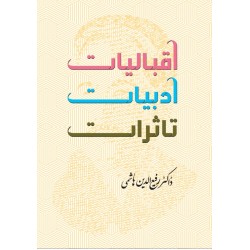 Iqbaliyat Adbiyat Tasurat - اقبالیات ادبیات تاثرات Iqbaliyat Adbiyat Tasurat - اقبالیات ادبیات تاثرات