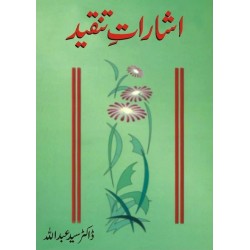 Isharat e Tanqeed - اشارات تنقید Isharat e Tanqeed - اشارات تنقید