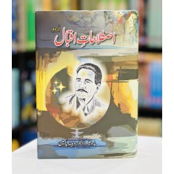 Istalahat e Iqbal (Urdu) - اصطلاحات اقبال Istalahat e Iqbal (Urdu) - اصطلاحات اقبال