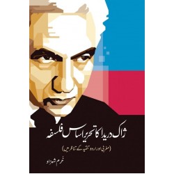 Jacques Derrida Ka Tehrer Asas Falsfa - ژاک دریدا کا تحریر اساس فلسفہ