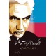 Jacques Derrida Ka Tehrer Asas Falsfa - ژاک دریدا کا تحریر اساس فلسفہ