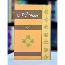 Jadeediat Aur Nai Shairi - جدیدیت اور نئی شاعری Jadeediat Aur Nai Shairi - جدیدیت اور نئی شاعری