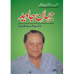 Jahan e Javed (Dramay, Afsany, Maqalay) - جہان جاوید Jahan e Javed (Dramay, Afsany, Maqalay) - جہان جاوید