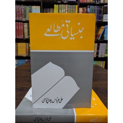 Jinsiyati Mutaliyeh - جنسیاتی مطالعے