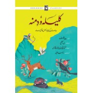 Kalila Wa Damna (Normal Edition)