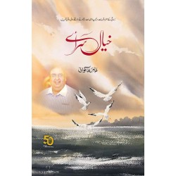 Khiyal Saray - خیال سرائے Khiyal Saray - خیال سرائے
