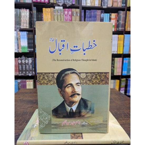 Khutbat e Iqbal (Aam Edition)