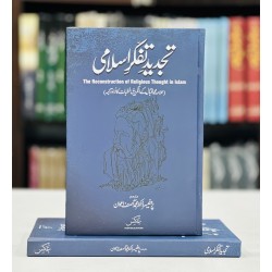 Khutbat e Iqbal (Translated By Dr. Asif Awan) - تجدید تفکر اسلامی - خطبات اقبال Khutbat e Iqbal (Translated By Dr. Asif Awan) - تجدید تفکر اسلامی - خطبات اقبال