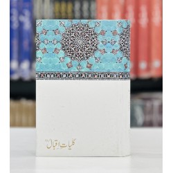 Kulyat e Iqbal (Urdu) - Iqbal Academy Edition - کلیات اقبال - اردو Kulyat e Iqbal (Urdu) - Iqbal Academy Edition - کلیات اقبال - اردو