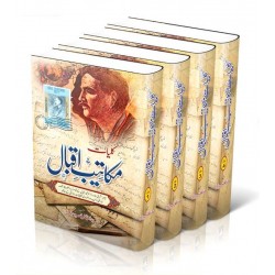 Kulyat Makateeb e Iqbal - کلیات مکاتیب اقبال Kulyat Makateeb e Iqbal - کلیات مکاتیب اقبال