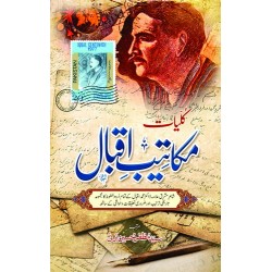 Kulyat Makateeb e Iqbal - کلیات مکاتیب اقبال Kulyat Makateeb e Iqbal - کلیات مکاتیب اقبال
