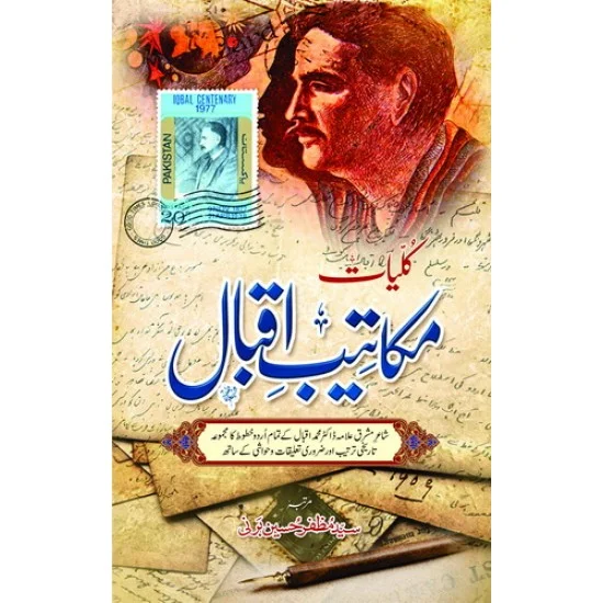 Kulyat Makateeb e Iqbal - کلیات مکاتیب اقبال Kulyat Makateeb e Iqbal - کلیات مکاتیب اقبال