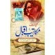 Kulyat Makateeb e Iqbal - کلیات مکاتیب اقبال Kulyat Makateeb e Iqbal - کلیات مکاتیب اقبال
