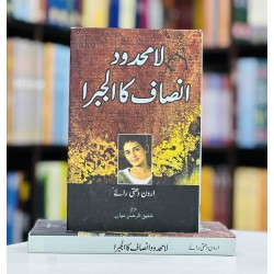 La Mehdod Insaf Ka Algebra - لا محدود انصاف کا الجبرا La Mehdod Insaf Ka Algebra - لا محدود انصاف کا الجبرا