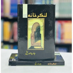 Langar Khana - لنگر خانہ Langar Khana - لنگر خانہ