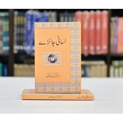 Lisani Jaizay - لسانی جائزے Lisani Jaizay - لسانی جائزے