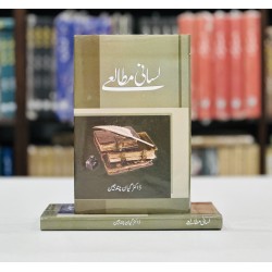 Lisani Mutalay - لسانی مطالعے Lisani Mutalay - لسانی مطالعے