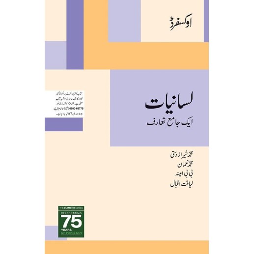 Lisaniyat Aik Jamia Taruf - لسانیات ایک جامع تعارف Lisaniyat Aik Jamia Taruf - لسانیات ایک جامع تعارف