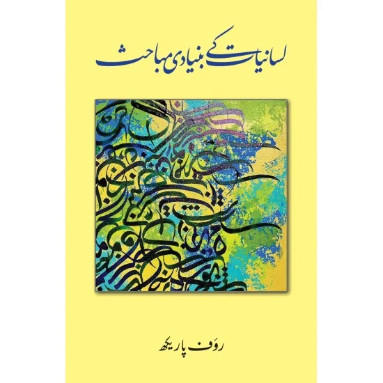 Lisaniyat Kay Bunyadi Mubahis - لسانیات کے بنیادی مباحث Lisaniyat Kay Bunyadi Mubahis - لسانیات کے بنیادی مباحث
