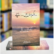 Loog Jahan Main Achy - لوگ جہاں میں اچھے