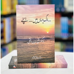 Loog Jahan Main Achy - لوگ جہاں میں اچھے Loog Jahan Main Achy - لوگ جہاں میں اچھے