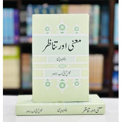 Maani Aur Tanazur - معنی اور تناظر Maani Aur Tanazur - معنی اور تناظر