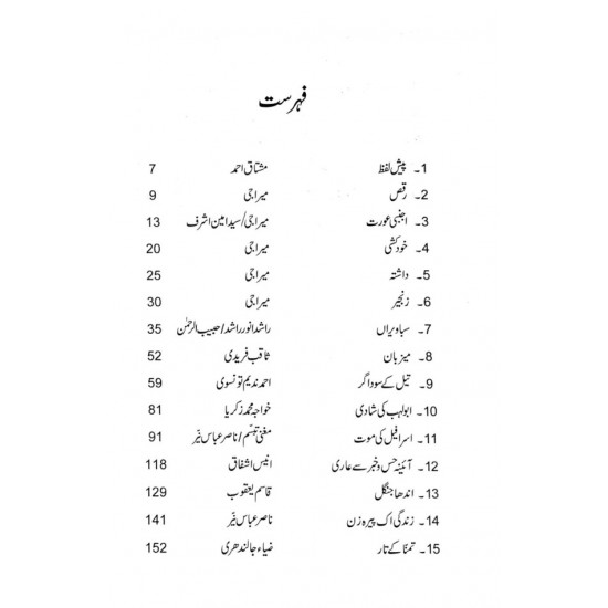 Maani Ki Subhain Rashid: Nazmain Aur Mutaliat - معانی کی صبحیں راشد : نظمیں اور مطالعات