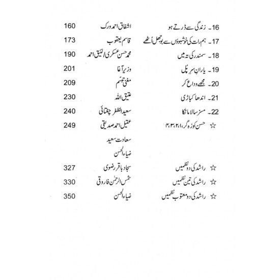 Maani Ki Subhain Rashid: Nazmain Aur Mutaliat - معانی کی صبحیں راشد : نظمیں اور مطالعات