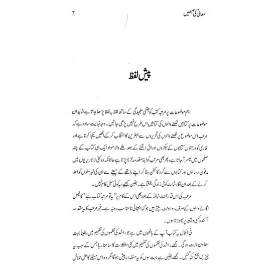 Maani Ki Subhain Rashid: Nazmain Aur Mutaliat - معانی کی صبحیں راشد : نظمیں اور مطالعات