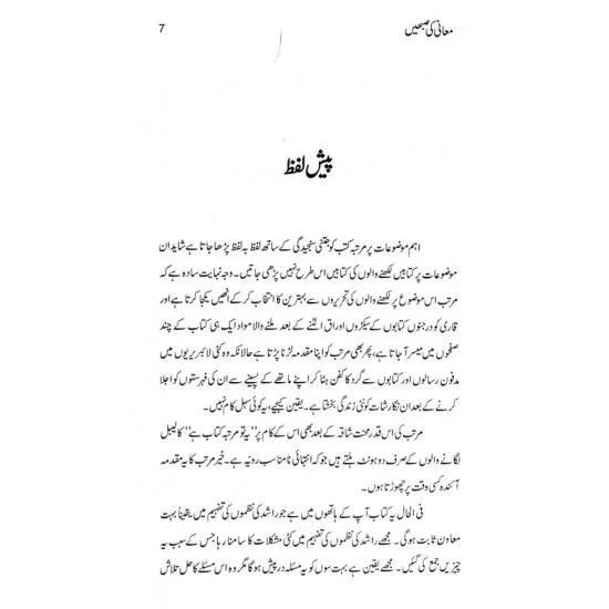 Maani Ki Subhain Rashid: Nazmain Aur Mutaliat - معانی کی صبحیں راشد : نظمیں اور مطالعات Maani Ki Subhain Rashid: Nazmain Aur Mutaliat - معانی کی صبحیں راشد : نظمیں اور مطالعات