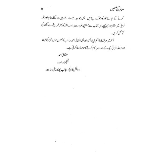Maani Ki Subhain Rashid: Nazmain Aur Mutaliat - معانی کی صبحیں راشد : نظمیں اور مطالعات Maani Ki Subhain Rashid: Nazmain Aur Mutaliat - معانی کی صبحیں راشد : نظمیں اور مطالعات