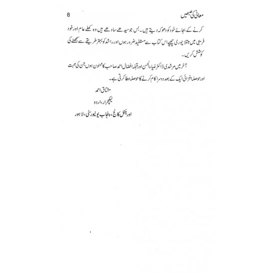 Maani Ki Subhain Rashid: Nazmain Aur Mutaliat - معانی کی صبحیں راشد : نظمیں اور مطالعات Maani Ki Subhain Rashid: Nazmain Aur Mutaliat - معانی کی صبحیں راشد : نظمیں اور مطالعات