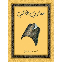 Maarf e Ghalib - معارف غالب