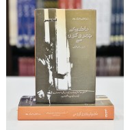 Maazi Kay Jharokon Say - ماضی کے جھروکوں سے - حصہ اول