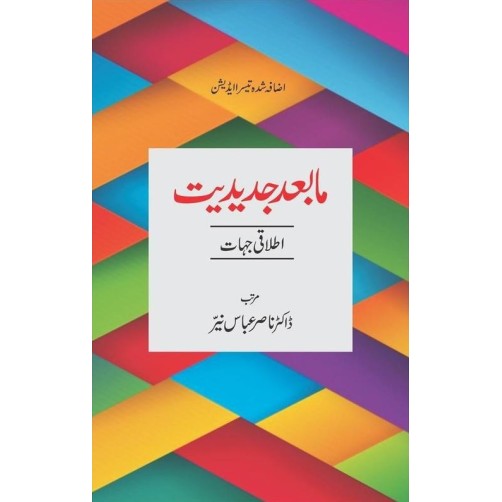 Mabad Jadediat - Itlaqi Jahat - مابعدجدیدیت اطلاقی جہات Mabad Jadediat - Itlaqi Jahat - مابعدجدیدیت اطلاقی جہات