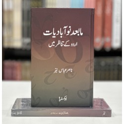 Mabad Noabadiat Urdu Kay Tanazur Main - مابعد نو آبادیات اردو کے تناظرمیں