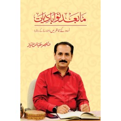 Mabad Noabadiat Urdu Kay Tanazur Main - مابعد نو آبادیات اردو کے تناظرمیں Mabad Noabadiat Urdu Kay Tanazur Main - مابعد نو آبادیات اردو کے تناظرمیں